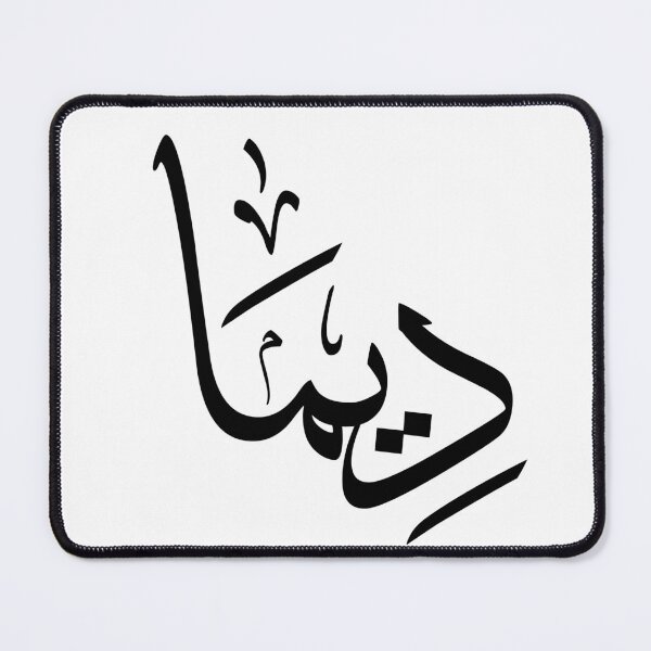 Item preview, Personalized Arabic Calligraphy – "Dima" Name in Modern Arabic Script- ديما designed and sold by Noor_Creations.