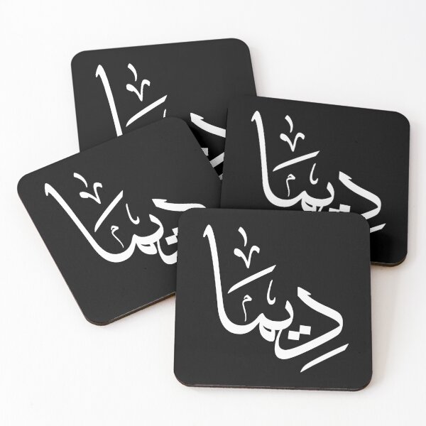 Item preview, Personalized Arabic Calligraphy – "Dima" Name in Modern Arabic Script- ديما designed and sold by Noor Gallery.