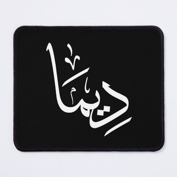 Item preview, Personalized Arabic Calligraphy – "Dima" Name in Modern Arabic Script- ديما designed and sold by Noor Gallery.