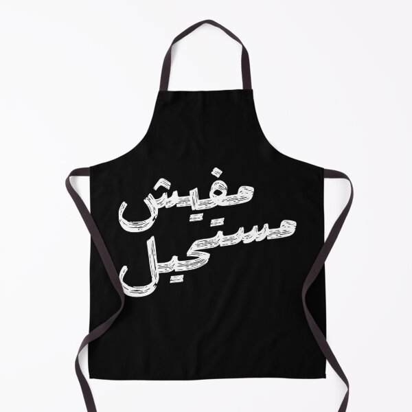 Item preview, Arabic Quote – “مفيش مستحيل” | No Impossible – Motivational Brush Style designed and sold by MHassan92.