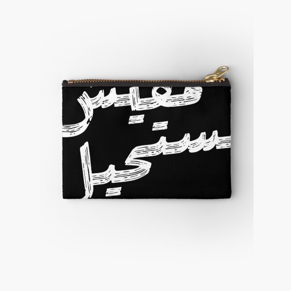 Item preview, Arabic Quote – “مفيش مستحيل” | No Impossible – Motivational Brush Style designed and sold by MHassan92.