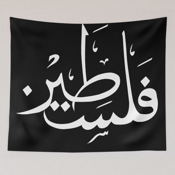 Item preview, Palestine Arabic Calligraphy – Black & White Classic Typography Art designed and sold by MHassan92.