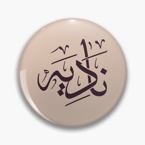 Item preview, Personalized Arabic Calligraphy – "Nadia" Name in Modern Arabic Script_ نادية designed and sold by Noor_Creations.