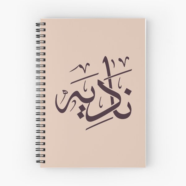 Item preview, Personalized Arabic Calligraphy – "Nadia" Name in Modern Arabic Script_ نادية designed and sold by Noor_Creations.