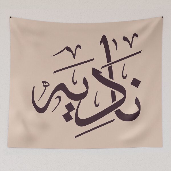 Item preview, Personalized Arabic Calligraphy – "Nadia" Name in Modern Arabic Script_ نادية designed and sold by Noor Gallery.