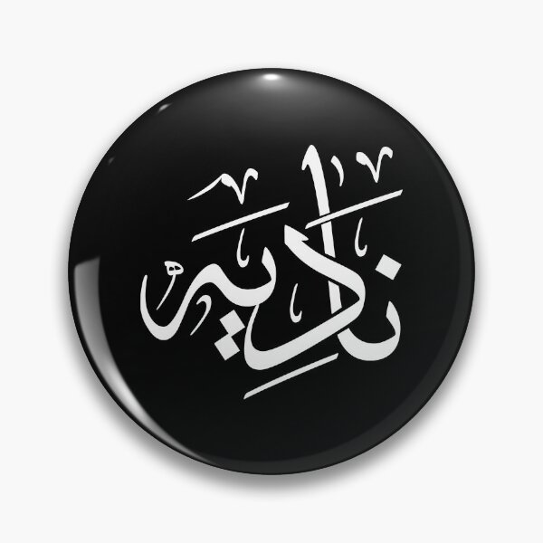 Item preview, Personalized Arabic Calligraphy – "Nadia" Name in Modern Arabic Script_ نادية designed and sold by Noor_Creations.