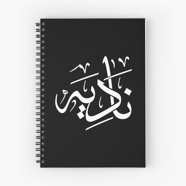 Item preview, Personalized Arabic Calligraphy – "Nadia" Name in Modern Arabic Script_ نادية designed and sold by Noor_Creations.