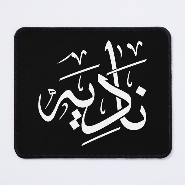 Item preview, Personalized Arabic Calligraphy – "Nadia" Name in Modern Arabic Script_ نادية designed and sold by Noor_Creations.