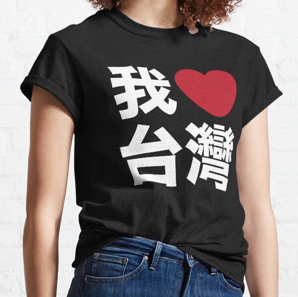 Item preview, I Love Taiwan designed and sold by teesaurus.
