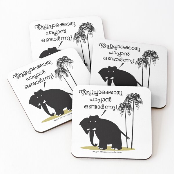 Item preview, Basheer's elephant designed and sold by VARA by Prasad.