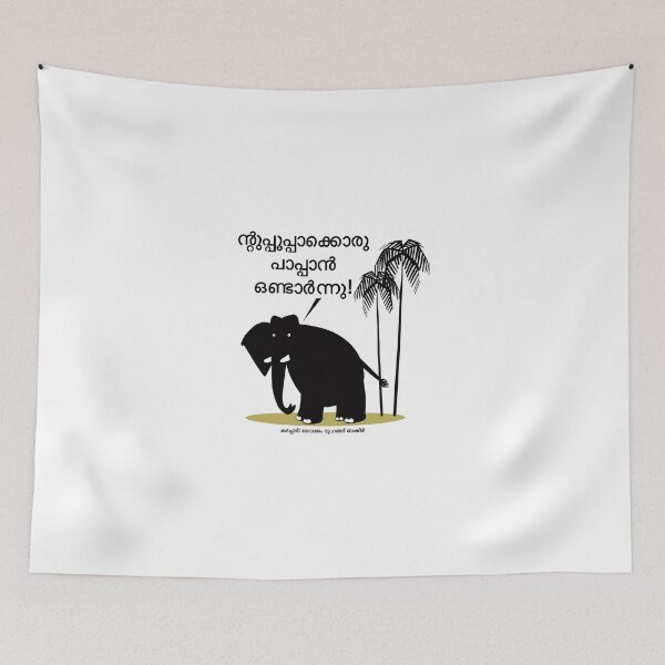 Item preview, Basheer's elephant designed and sold by VARA by Prasad.