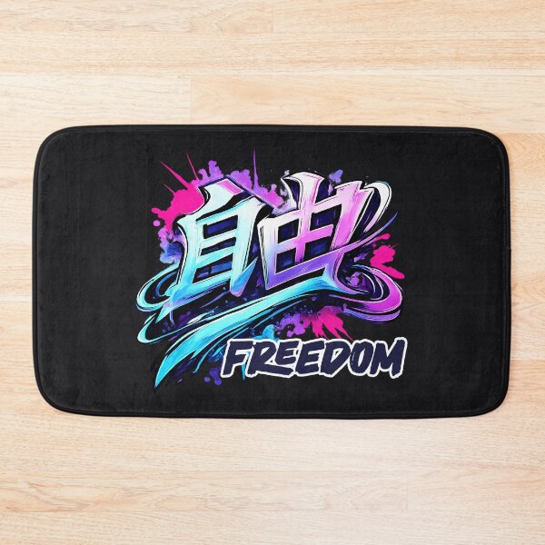 Item preview, 自由 (Jiyū) – Freedom | Japanese Graffiti Kanji Art designed and sold by ZENclothing.