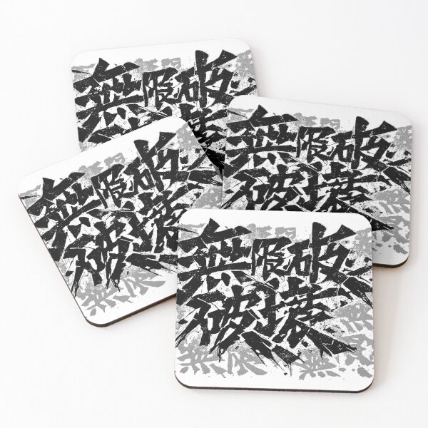 Item preview, 無限破壊 — Mugen Hakai (Infinite Destruction) designed and sold by ZENclothing.