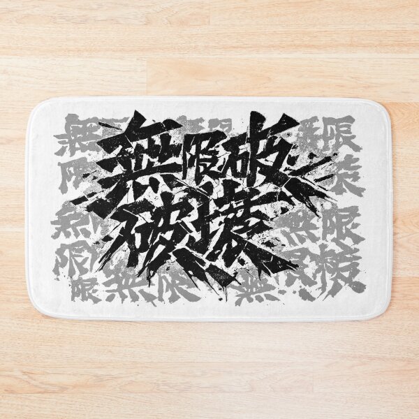 Item preview, 無限破壊 — Mugen Hakai (Infinite Destruction) designed and sold by ZENclothing.