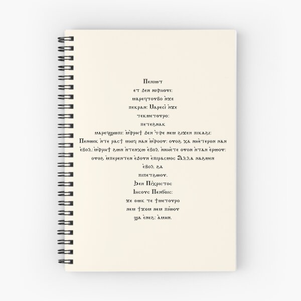 Item preview, Coptic Je Peniot Cross (Coptic Lord's Prayer) designed and sold by CopticByDesign.