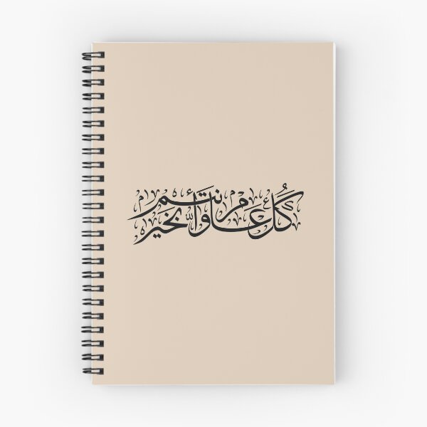 Item preview, Kol Aam Wa Antum Bi Khair – Arabic Calligraphy Wall Art | Elegant Thuluth Ramadan Decor designed and sold by happyartworks.