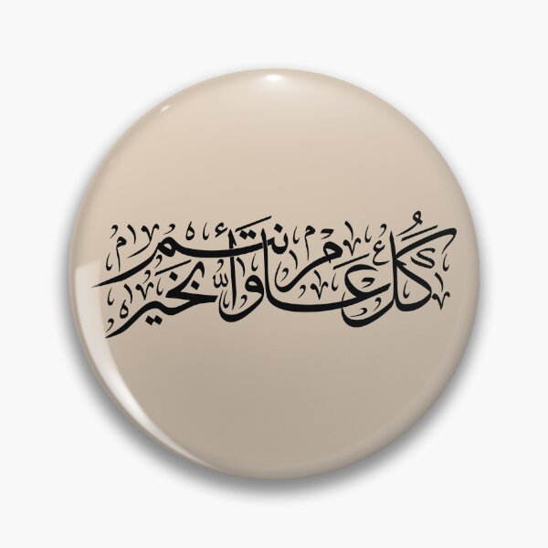 Item preview, Kol Aam Wa Antum Bi Khair – Arabic Calligraphy Wall Art | Elegant Thuluth Ramadan Decor designed and sold by happyartworks.