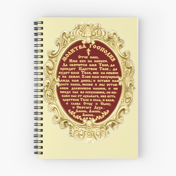 Item preview, The Lord's Prayer in Russian on red background, Transparent PNG for printing on any background designed and sold by orthodox-icon.