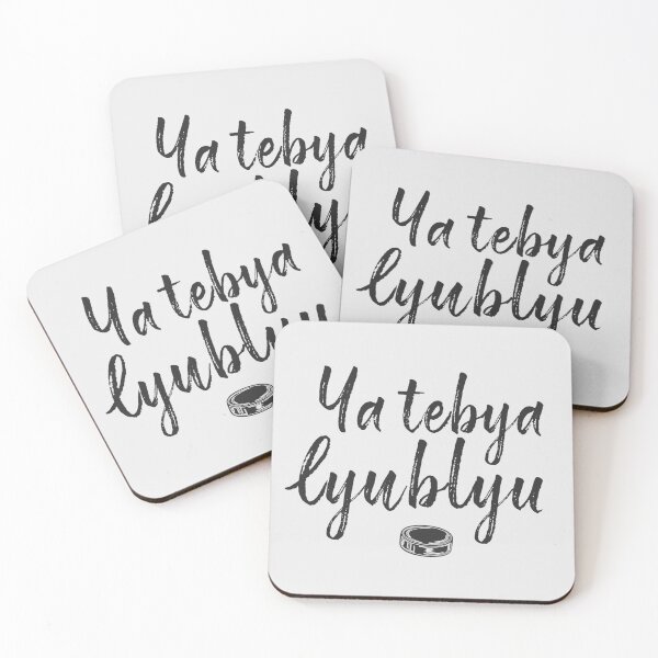 Item preview, Ya tebya lyublyu, i love you  designed and sold by mpmi0801.