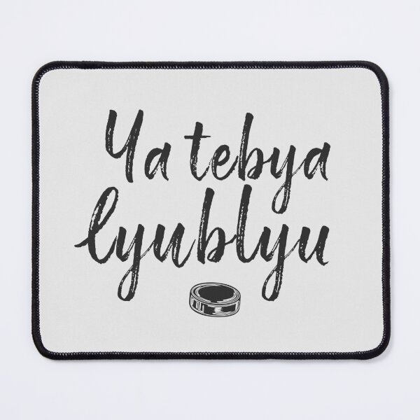 Item preview, Ya tebya lyublyu, i love you designed and sold by mpmi0801.