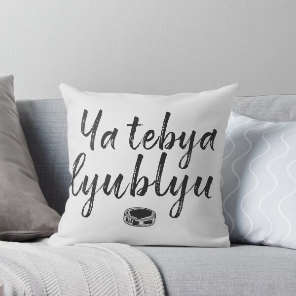 Item preview, Ya tebya lyublyu, i love you  designed and sold by mpmi0801.