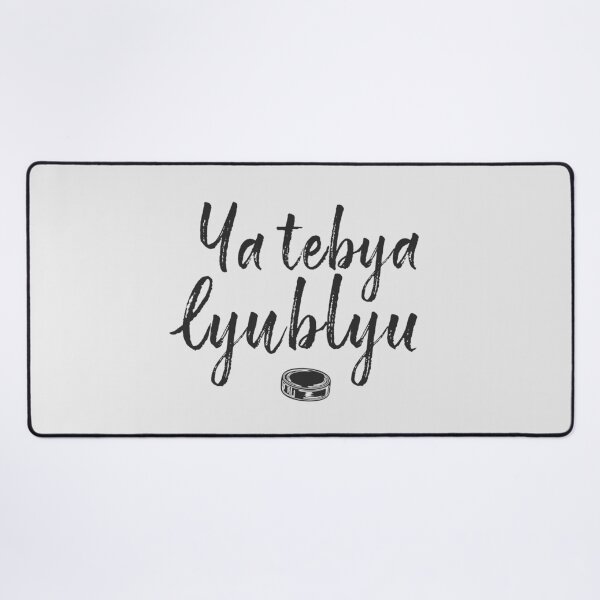Item preview, Ya tebya lyublyu, i love you  designed and sold by mpmi0801.