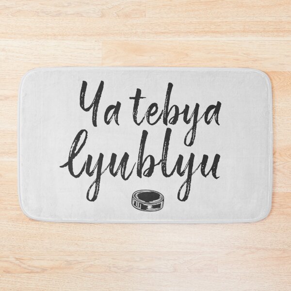 Item preview, Ya tebya lyublyu, i love you  designed and sold by mpmi0801.