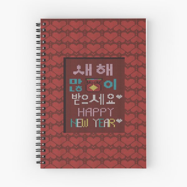 Item preview, happy new year in korean language designed and sold by Dalbongju.