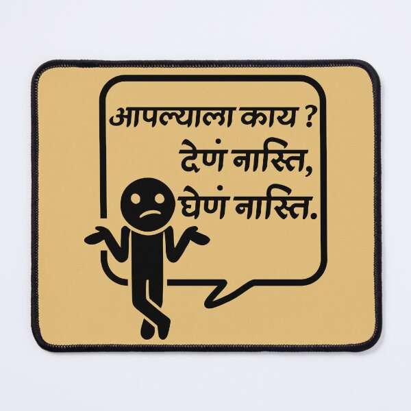 Item preview, Marathi quote "Aapalyala kay?" attitude designed and sold by ArtApprentice.
