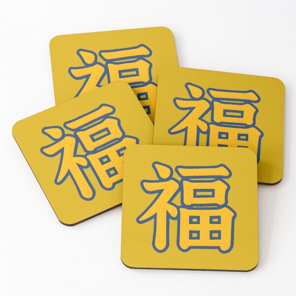 Item preview, Chinese Character Fu for Good Fortune and Blessing designed and sold by Fantabulous.