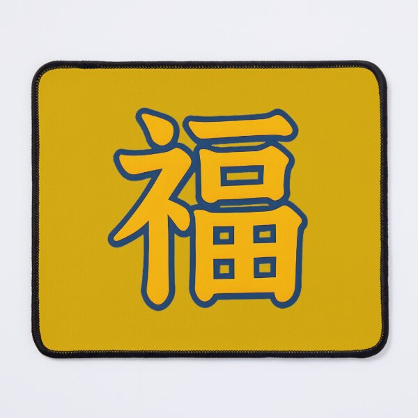 Item preview, Chinese Character Fu for Good Fortune and Blessing designed and sold by Fantabulous.
