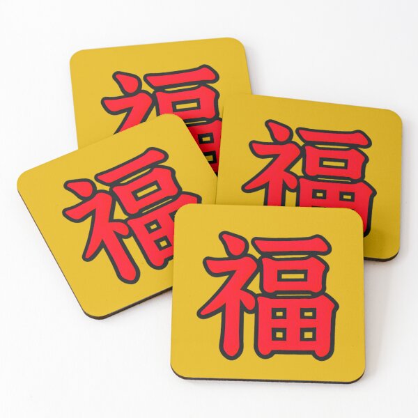 Item preview, Red Chinese Character Fu for Good Fortune and Blessing designed and sold by Fantabulous.