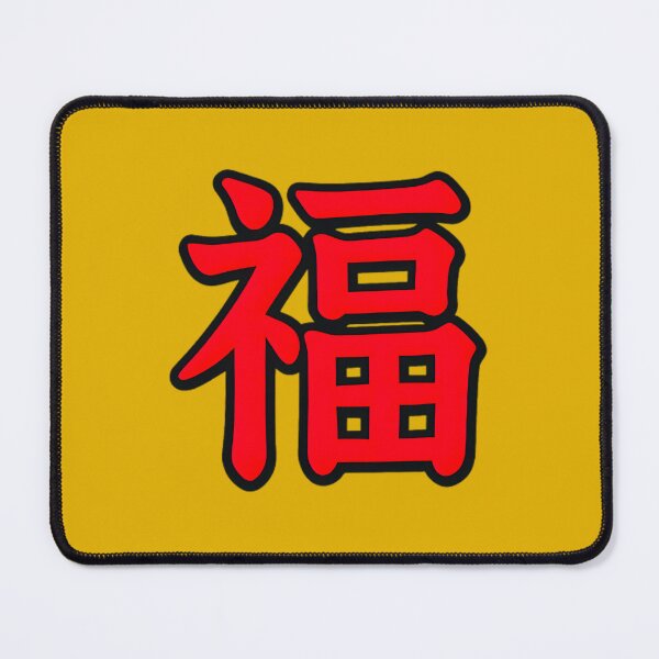 Item preview, Red Chinese Character Fu for Good Fortune and Blessing designed and sold by Fantabulous.