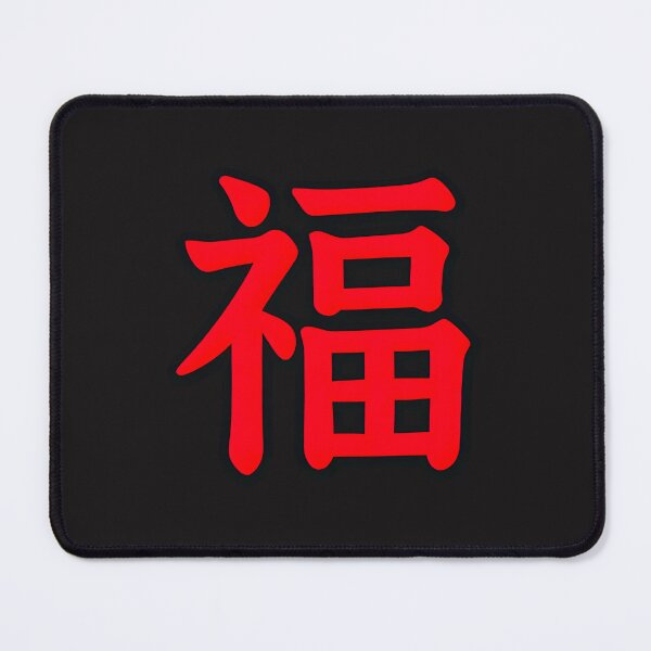 Item preview, Red Chinese Character Fu for Good Fortune and Blessing designed and sold by Fantabulous.