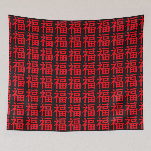 Item preview, Red Chinese Character Fu for Good Fortune and Blessing designed and sold by Fantabulous.