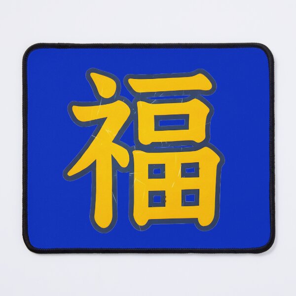 Item preview, Chinese Character Fu for Good Fortune and Blessing designed and sold by Fantabulous.