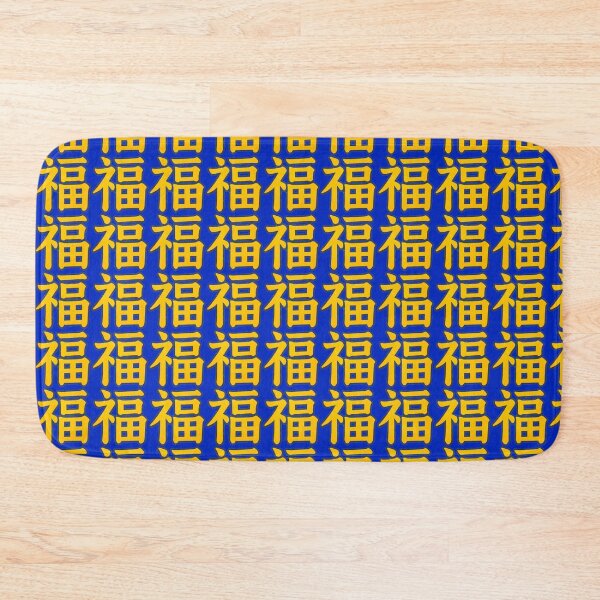 Item preview, Chinese Character Fu for Good Fortune and Blessing designed and sold by Fantabulous.