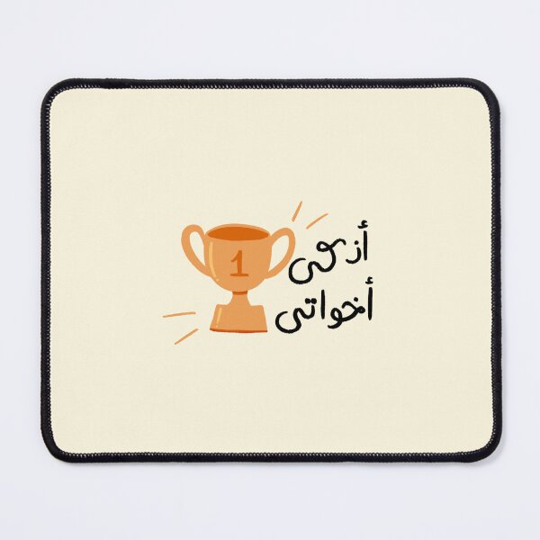 Item preview, "Smartest of My Siblings" Arabic Phrase "اذكي اخواتي" designed and sold by TumasLetters.