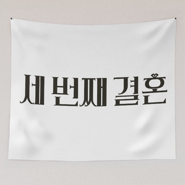 Item preview, Third Marriage designed and sold by sokileri999.