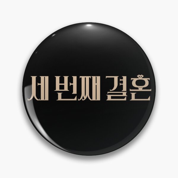 Item preview, Third Marriage designed and sold by sokileri999.