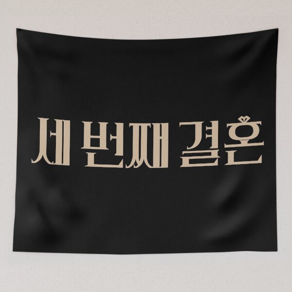 Item preview, Third Marriage designed and sold by sokileri999.