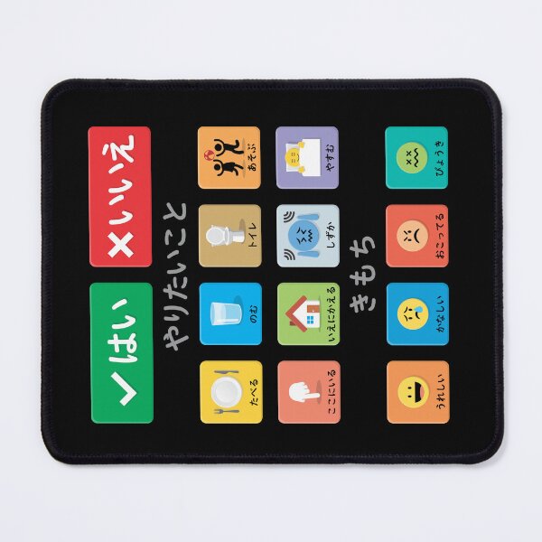 Item preview, Japanese Autism AAC Communication Board Pictograms Symbols Icons - Visual Chart 01 - Speech Apraxia Non Verbal Kids - Empowering Wearable Pointing Interaction System - Neurodiversity Awareness designed and sold by Autism in Focus.