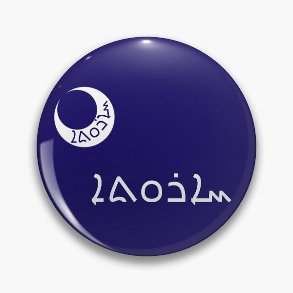 Item preview, Syrian Aramaic Moultrie Flag 1 (ܢܝܣܐ ܡܘܠܛܪܝ ܣܘܪܝܝܐ ܐܪܡܝܐ ܚܕ) designed and sold by JonathanR1994.