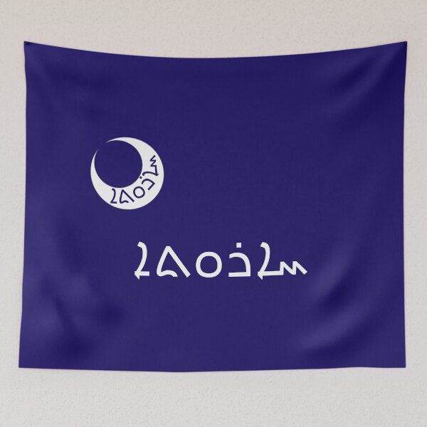 Item preview, Syrian Aramaic Moultrie Flag 1 (ܢܝܣܐ ܡܘܠܛܪܝ ܣܘܪܝܝܐ ܐܪܡܝܐ ܚܕ) designed and sold by JonathanR1994.