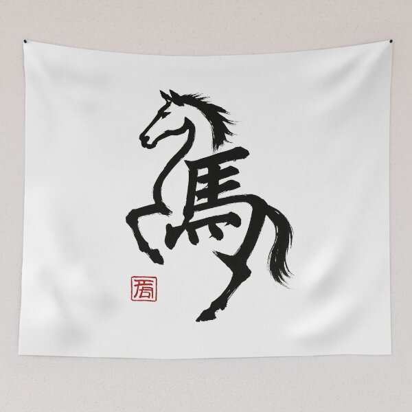 Item preview, Brush Ink Horse Calligraphy - Minimalist Chinese Zodiac designed and sold by Balasan.