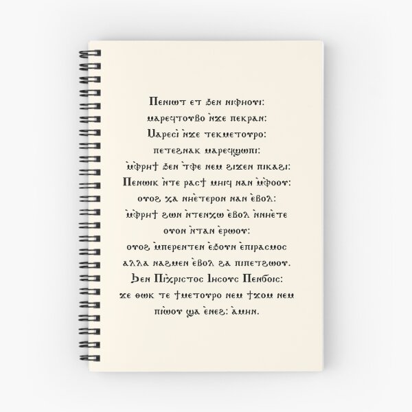 Item preview, Coptic Je Peniot (Coptic Lord's Prayer) designed and sold by CopticByDesign.