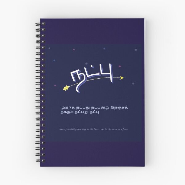 Item preview, Friendship Quote Tamil designed and sold by Srisaranya.