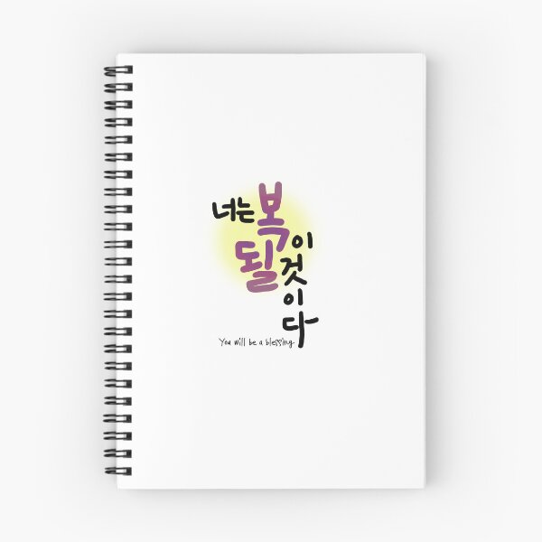 Item preview, You Will Be a Blessing Bible Quote Art | Christian Catholic Message with Korean Lettering designed and sold by hangeulstudio.