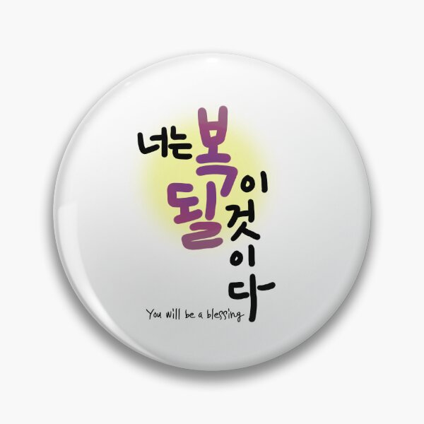 Item preview, You Will Be a Blessing Bible Quote Art | Christian Catholic Message with Korean Lettering designed and sold by hangeulstudio.