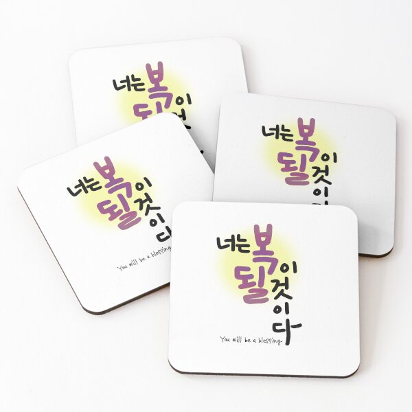 Item preview, You Will Be a Blessing Bible Quote Art | Christian Catholic Message with Korean Lettering designed and sold by hangeulstudio.